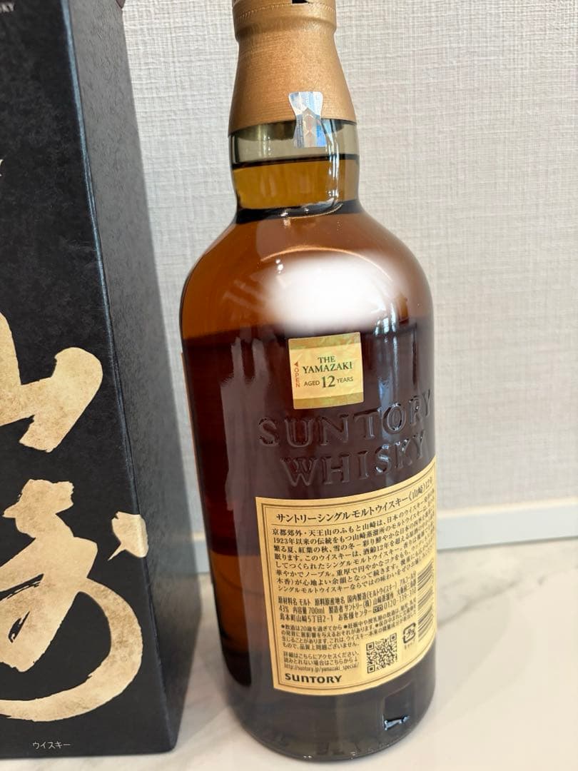 山崎 12年 2025エディション　シングルモルトウイスキー3本セット