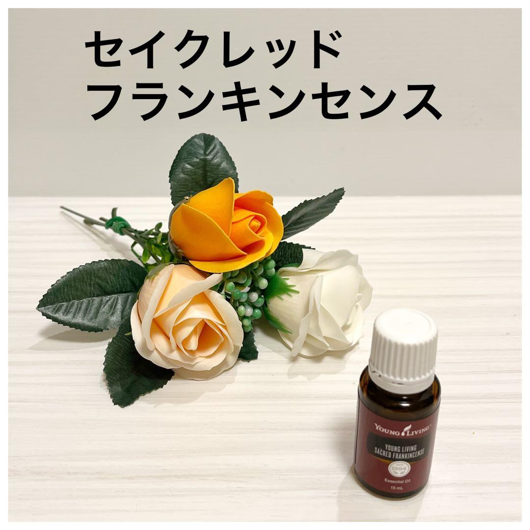 気まぐれセール❣️恋人が欲しい方❤️ YLジョイ＆STフランキンセンス1セットだけ❣️
