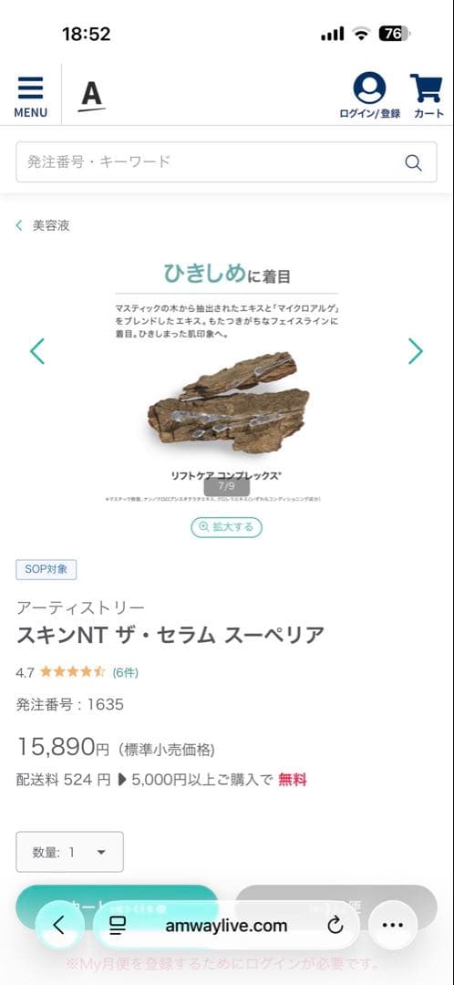 【新品未開封】Amway アーティスト　スキンNTザ・セラム　スーペリア 美容液