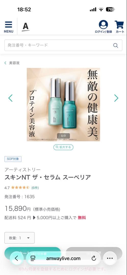 【新品未開封】Amway アーティスト　スキンNTザ・セラム　スーペリア 美容液
