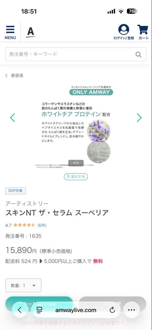 【新品未開封】Amway アーティスト　スキンNTザ・セラム　スーペリア 美容液