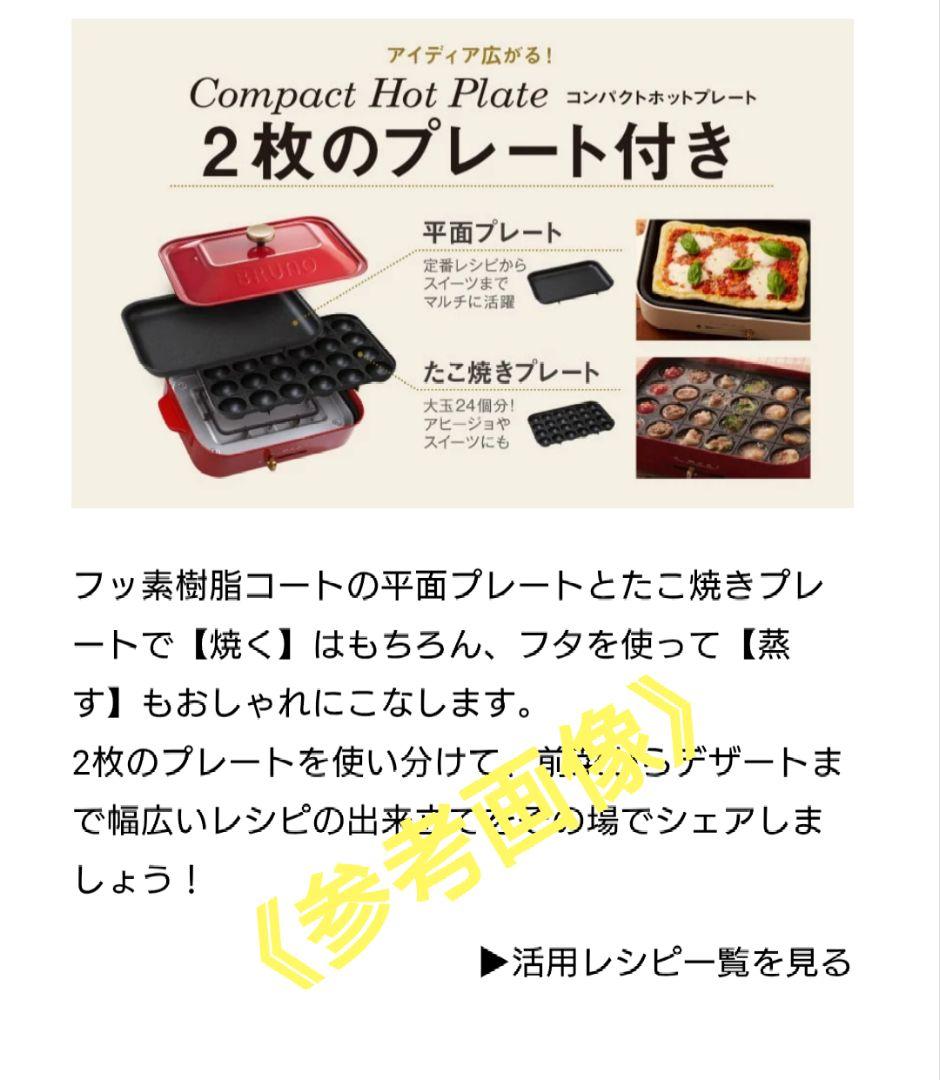 BRUNO コンパクトホットプレート レッド　BOE021