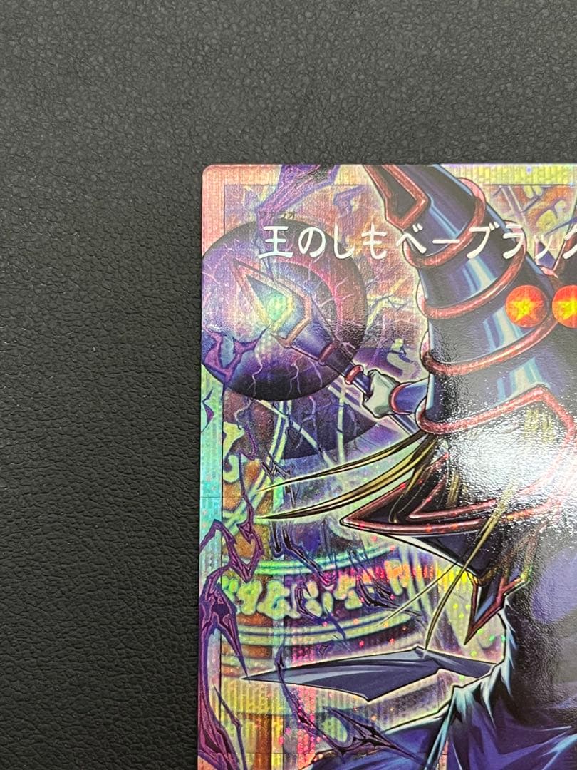 遊戯王　王のしもべ　ブラック・マジシャン　プリシク　オーバーフレーム