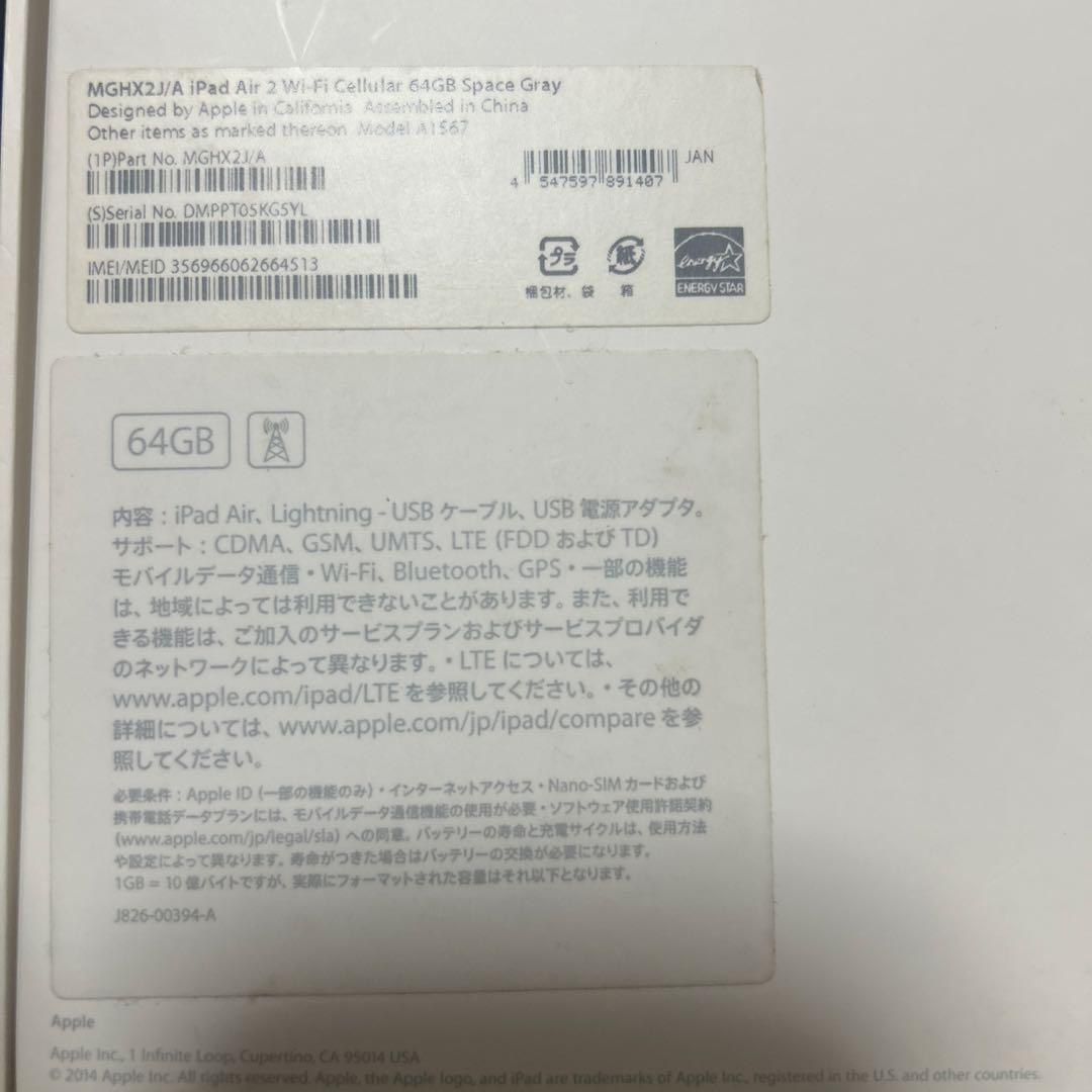 【箱付き】iPad Air 2 Wi-Fi + Cellularモデル 64G