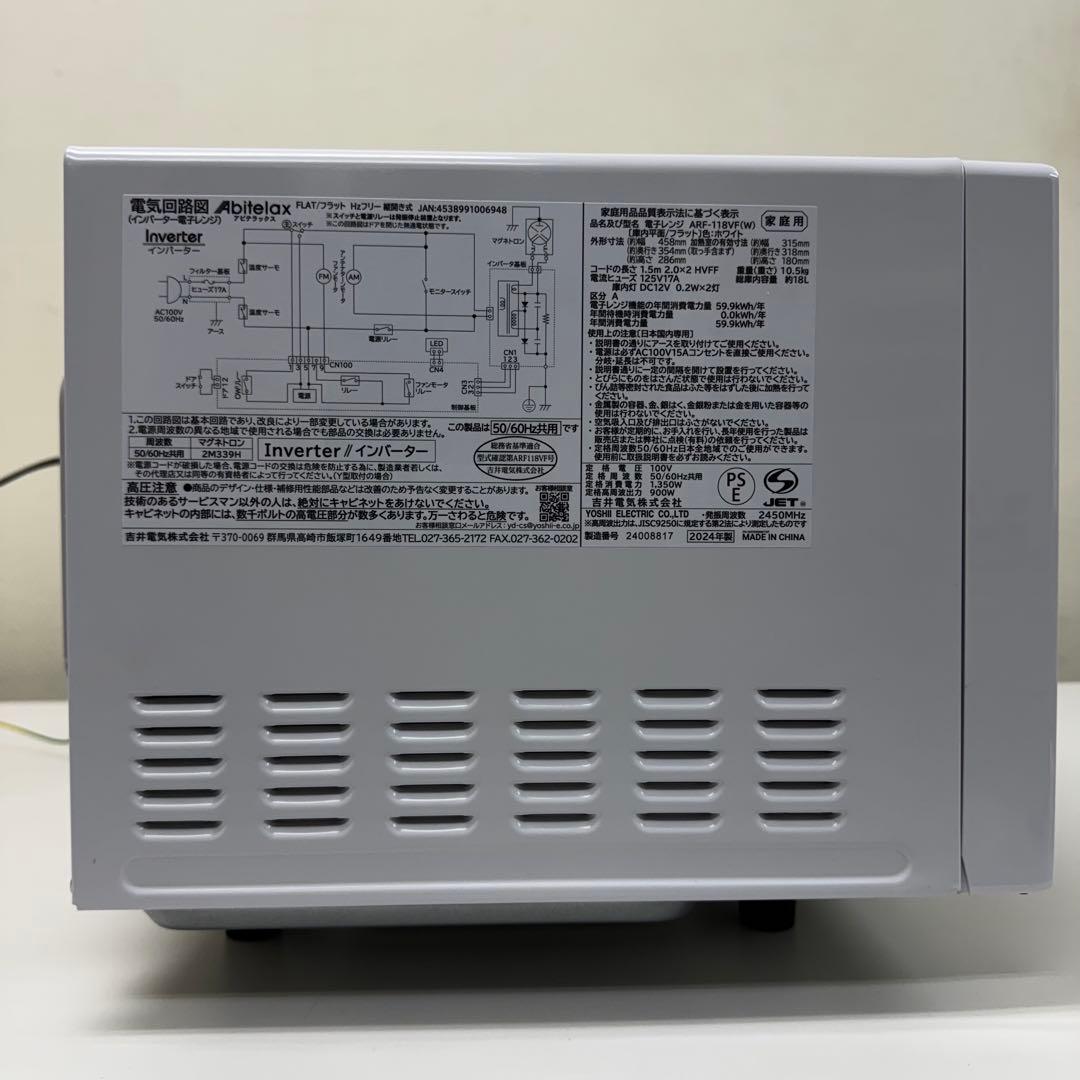 【即日発送可能‼️】アビデラックス ARF-118VF 電子レンジ 未使用品