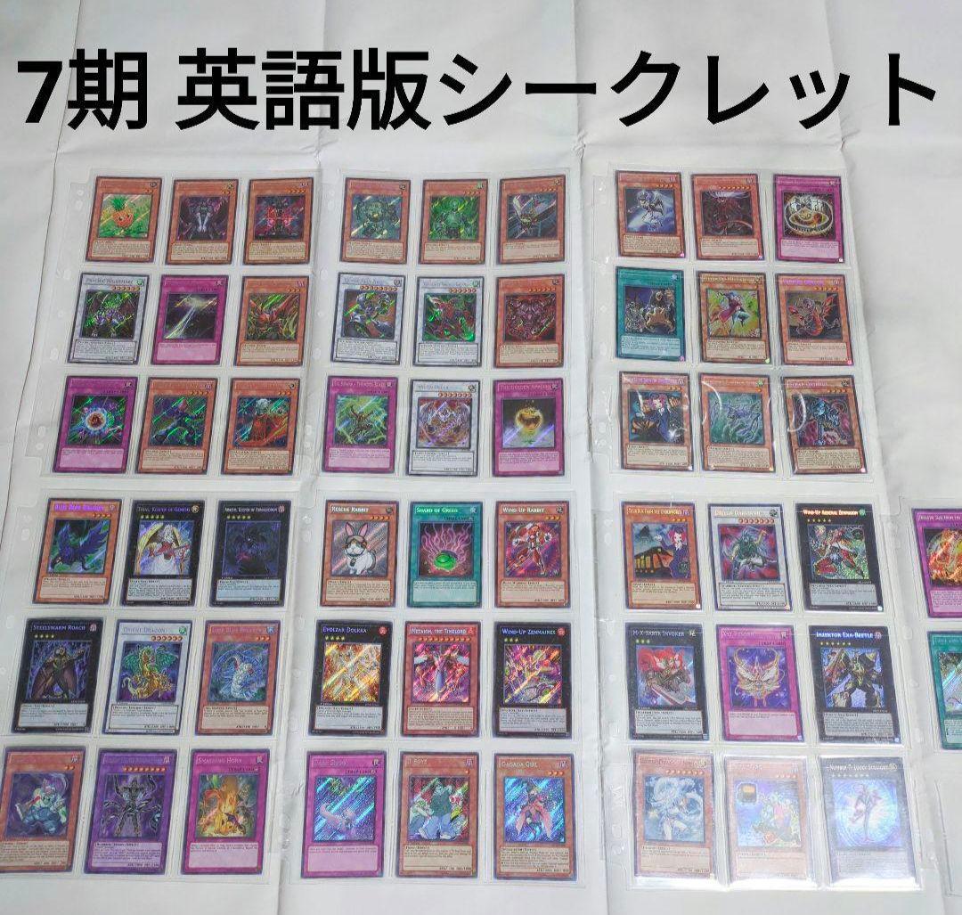 『貴重な海外版！』遊戯王英語版シークレットレアまとめ売りセット希少絶版