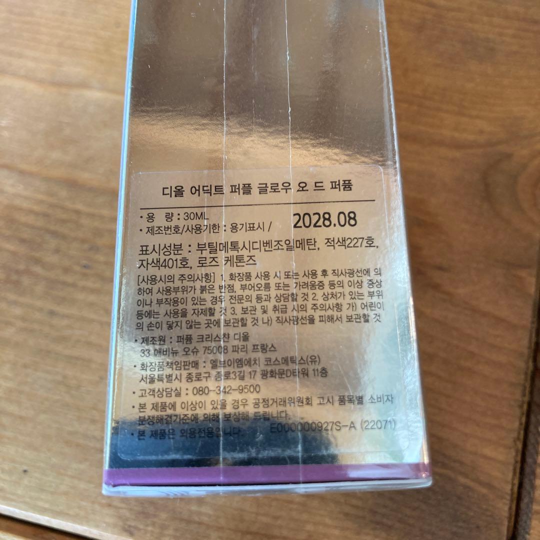 【未開封】Dior Addict Purple Glow 30ml