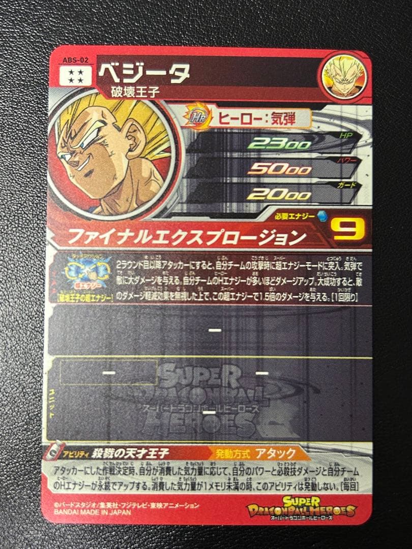 孫悟空abs-01 ベジータabs-02 ２枚セット