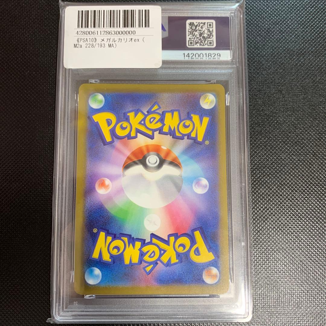 ポケモンカードゲーム MEGA LUCARIO ex PSA10 (2025 M2a JP)