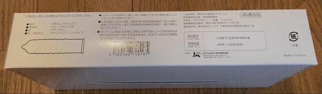 【新品・未使用】業務用コンドーム リッチ Rich Lサイズ 144個入×12箱