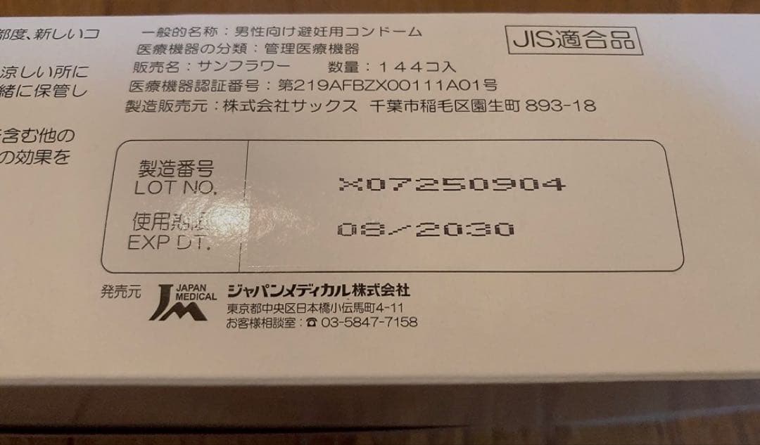 【新品・未使用】業務用コンドーム リッチ Rich Lサイズ 144個入×12箱