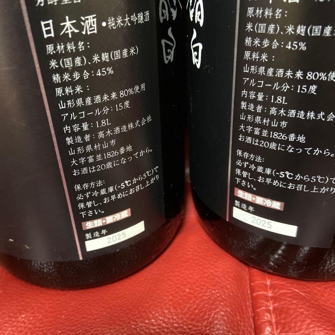 十四代中取り上諸白酒未来空瓶