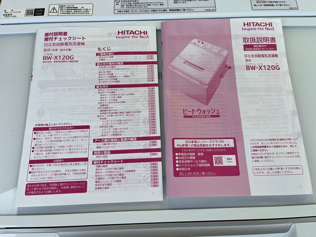 【美品】日立 洗濯機 12kg BW-X120G 2021年製 ビートウォッシュ