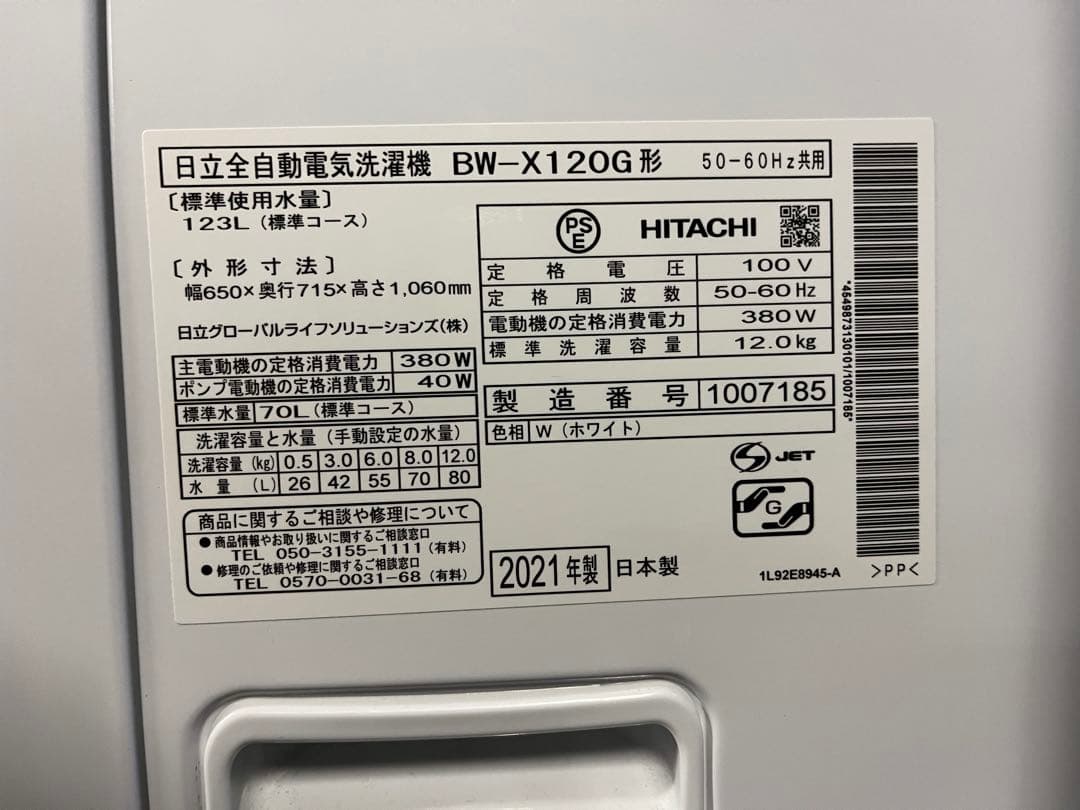 【美品】日立 洗濯機 12kg BW-X120G 2021年製 ビートウォッシュ