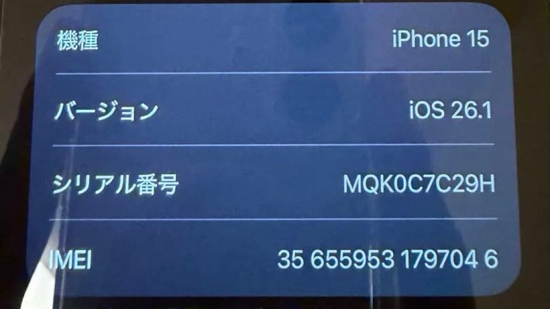 D*n様 iPhone 15 無印 128GB SiMフリー 美品 期間限定値下