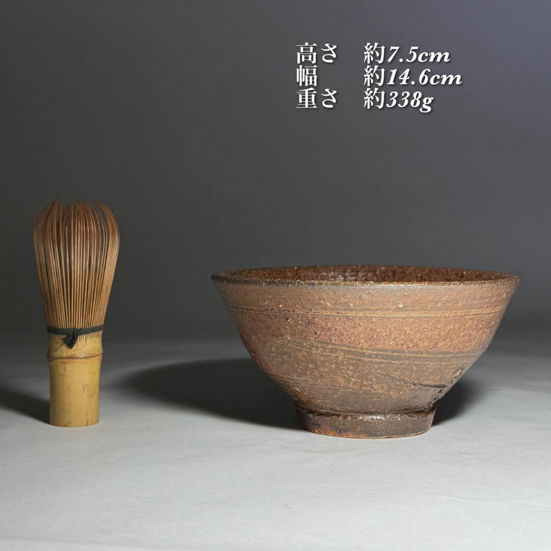 ◆天神窯 【健士】作 茶碗 伊羅保写し 共箱・共布付◆