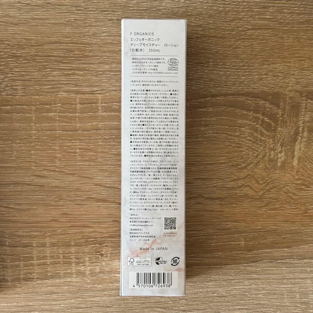 F ORGANICS ディープモイスチャーローション 150mL 3本