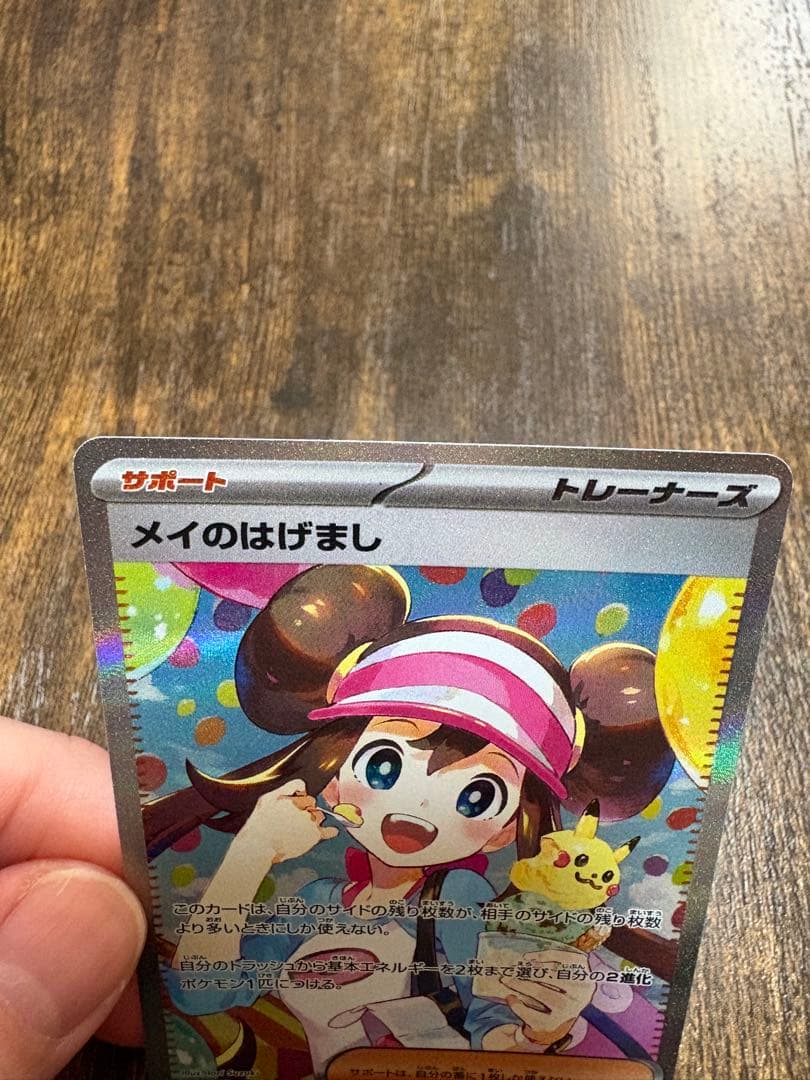 ポケモンカード メイのはげまし SAR ポケカ