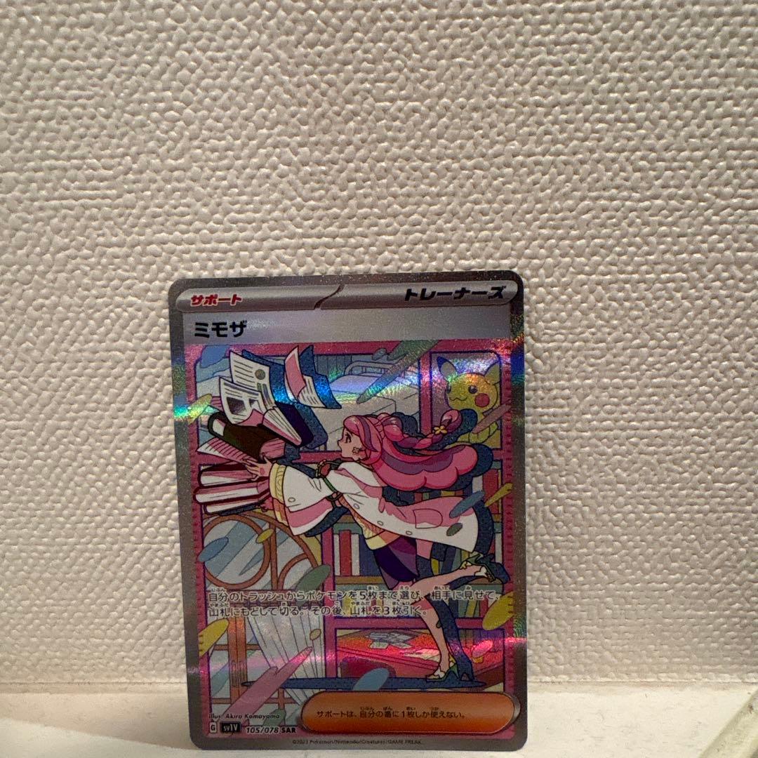 正規品 ポケモンカードトレーナーミモザSAR