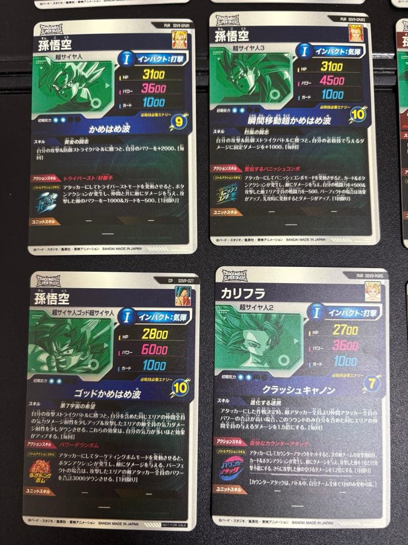 GDR PUR まとめ売り ドラゴンボールスーパーダイバーズ