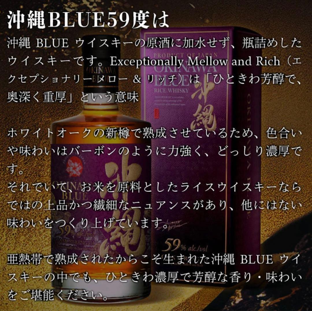 沖縄  BLUE 59度カスクストレングス 700ml