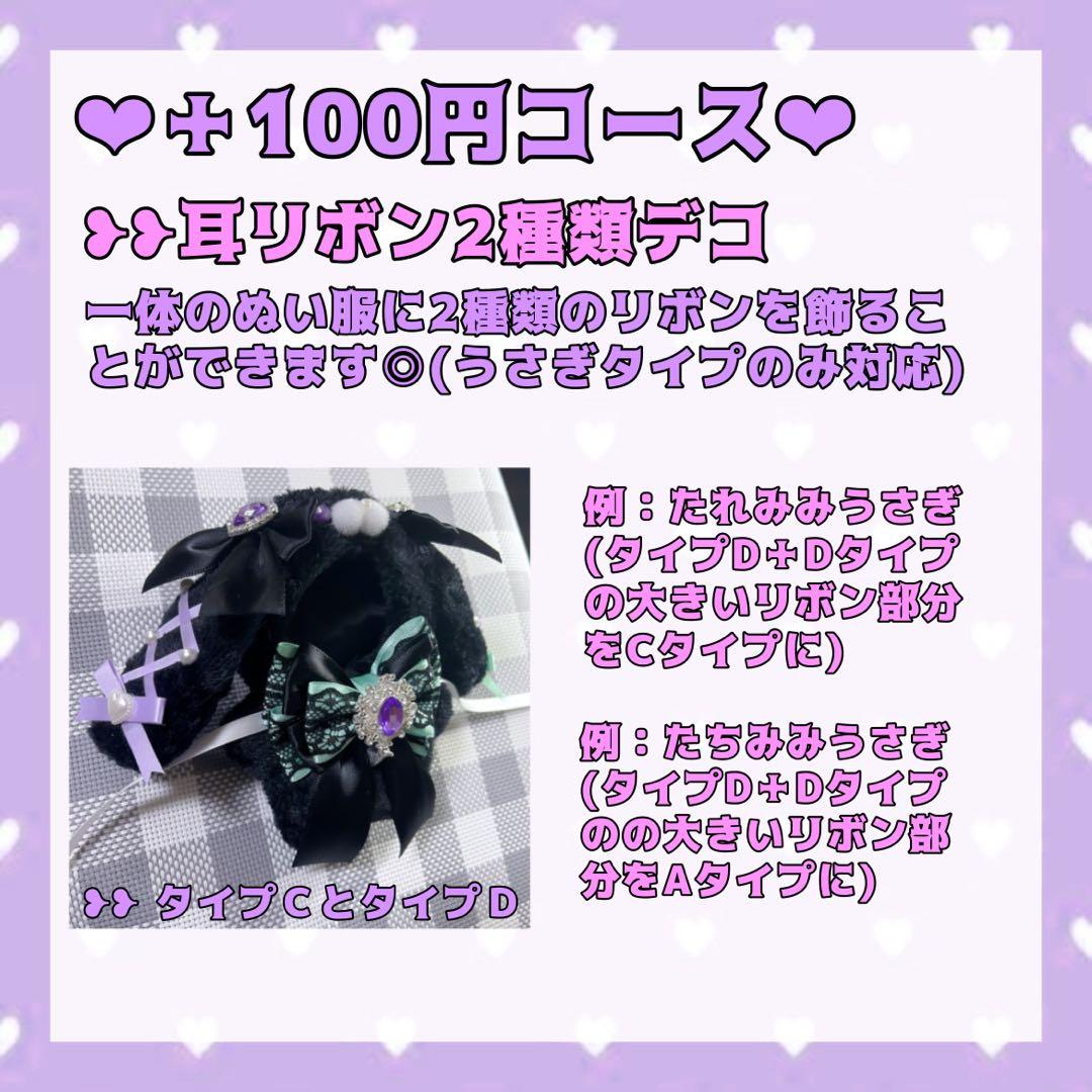 ありページ【ぬい服オーダー】