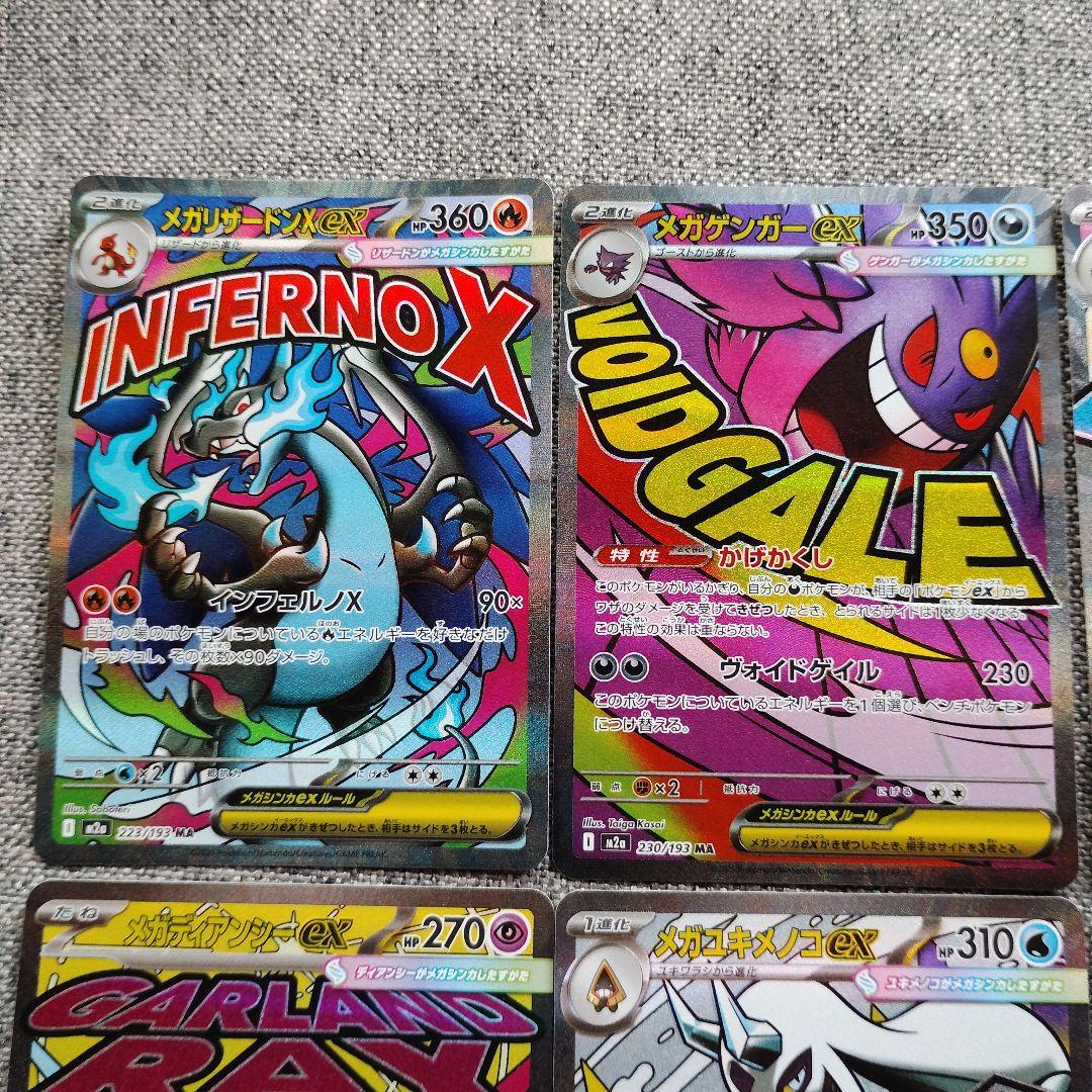 ポケモンカードMEGAドリームexMAコンプ10枚セット