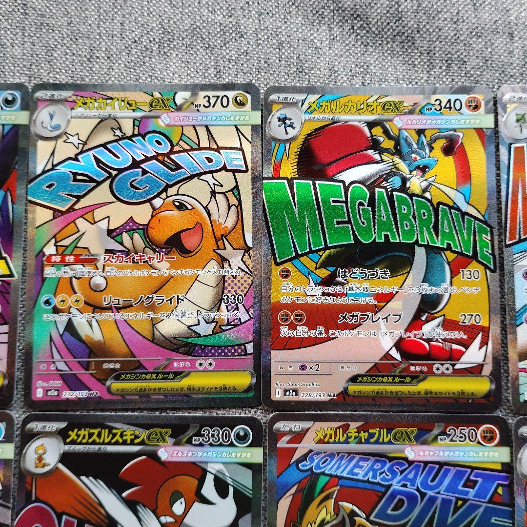 ポケモンカードMEGAドリームexMAコンプ10枚セット