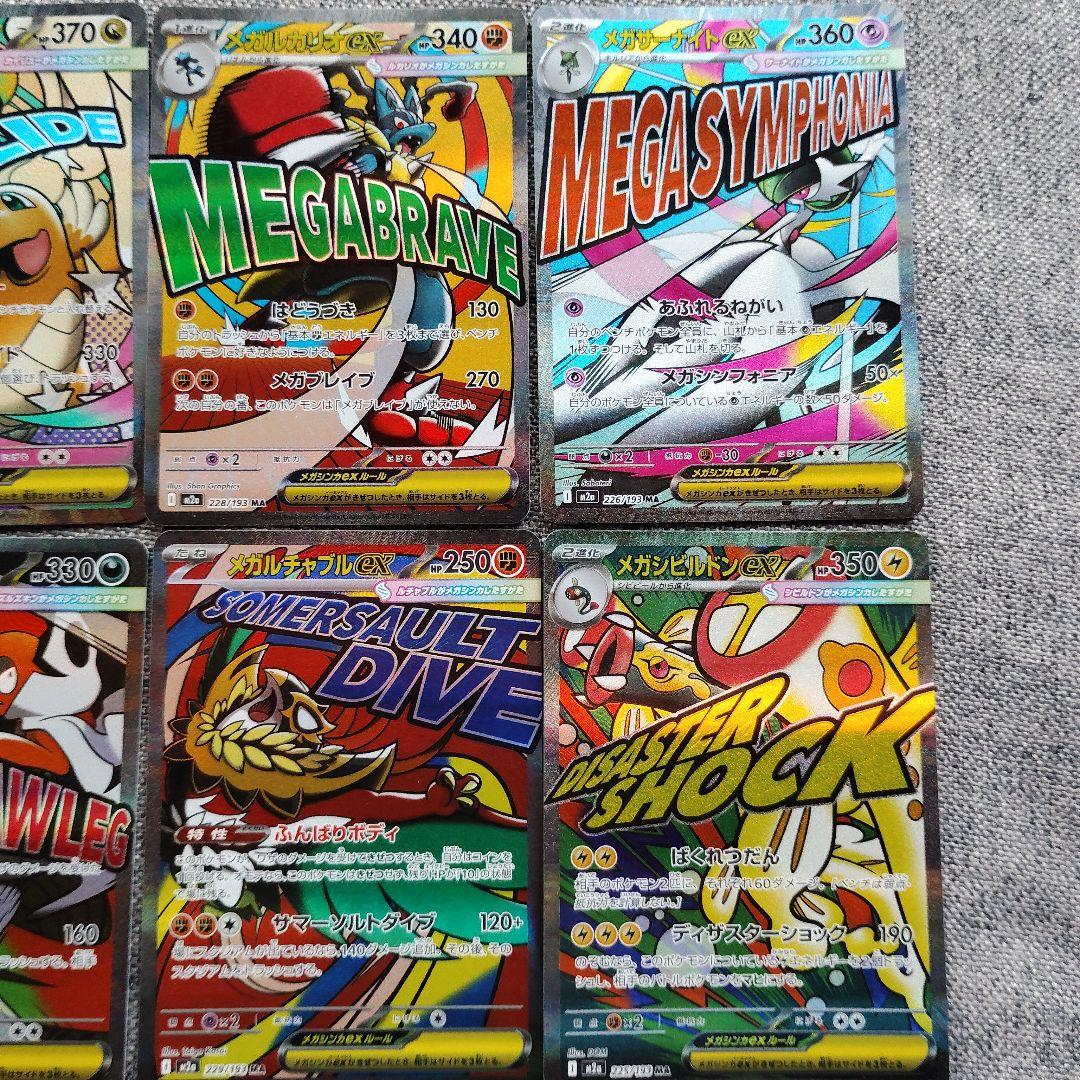 ポケモンカードMEGAドリームexMAコンプ10枚セット