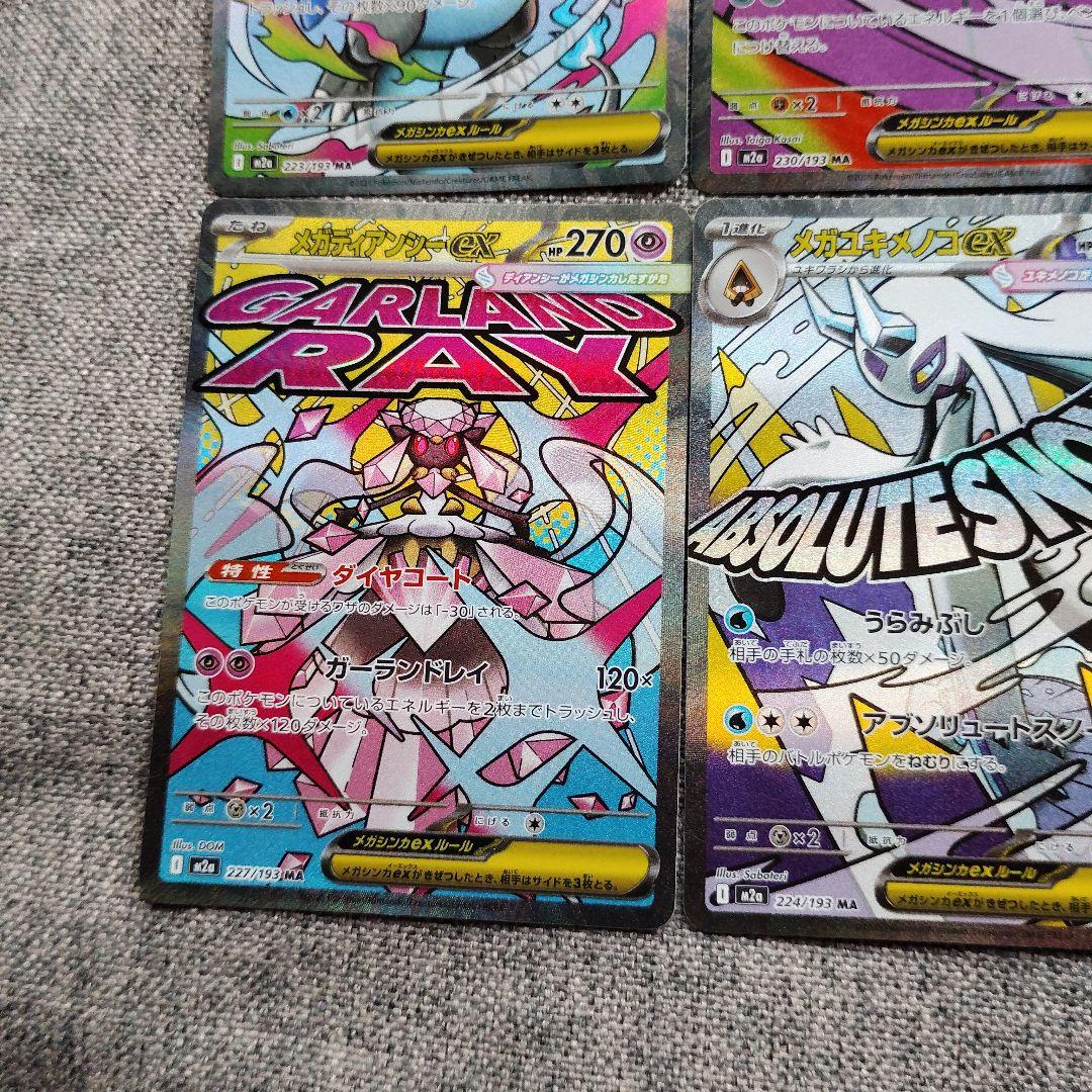 ポケモンカードMEGAドリームexMAコンプ10枚セット