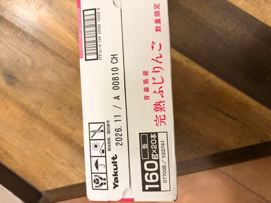 ヤクルト　リンゴジュース　2箱