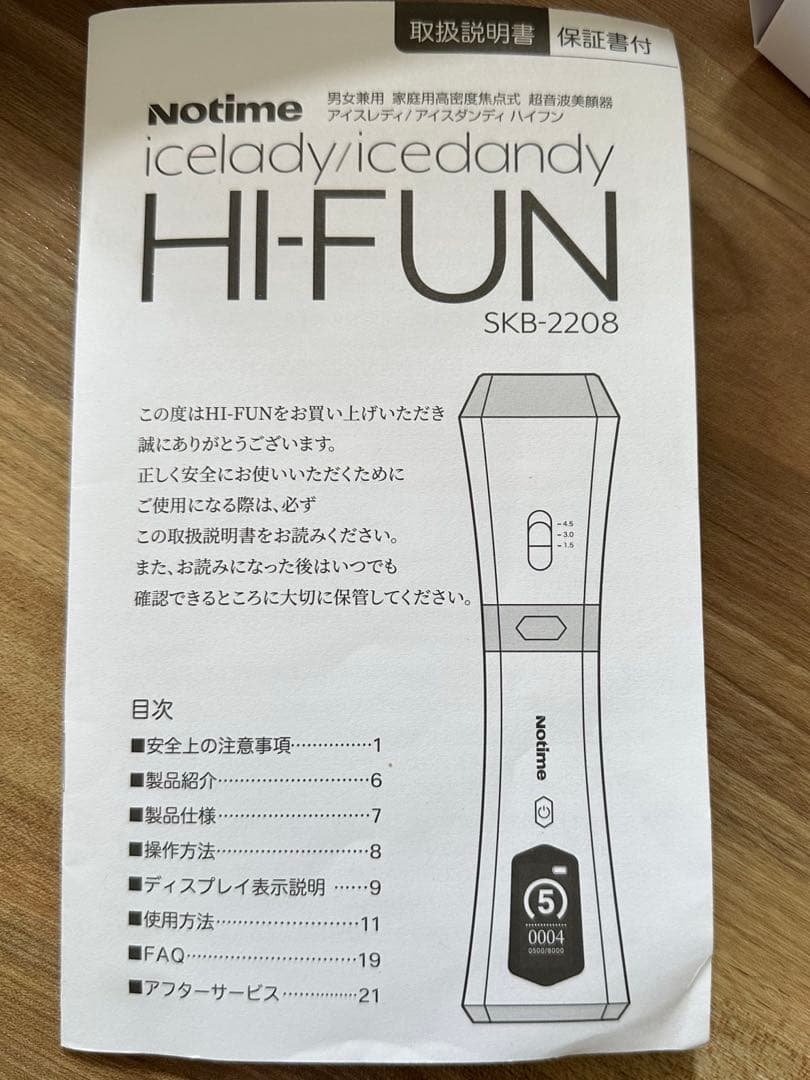HI-FUN 家庭用ハイフ　数回のみ使用　自宅保管