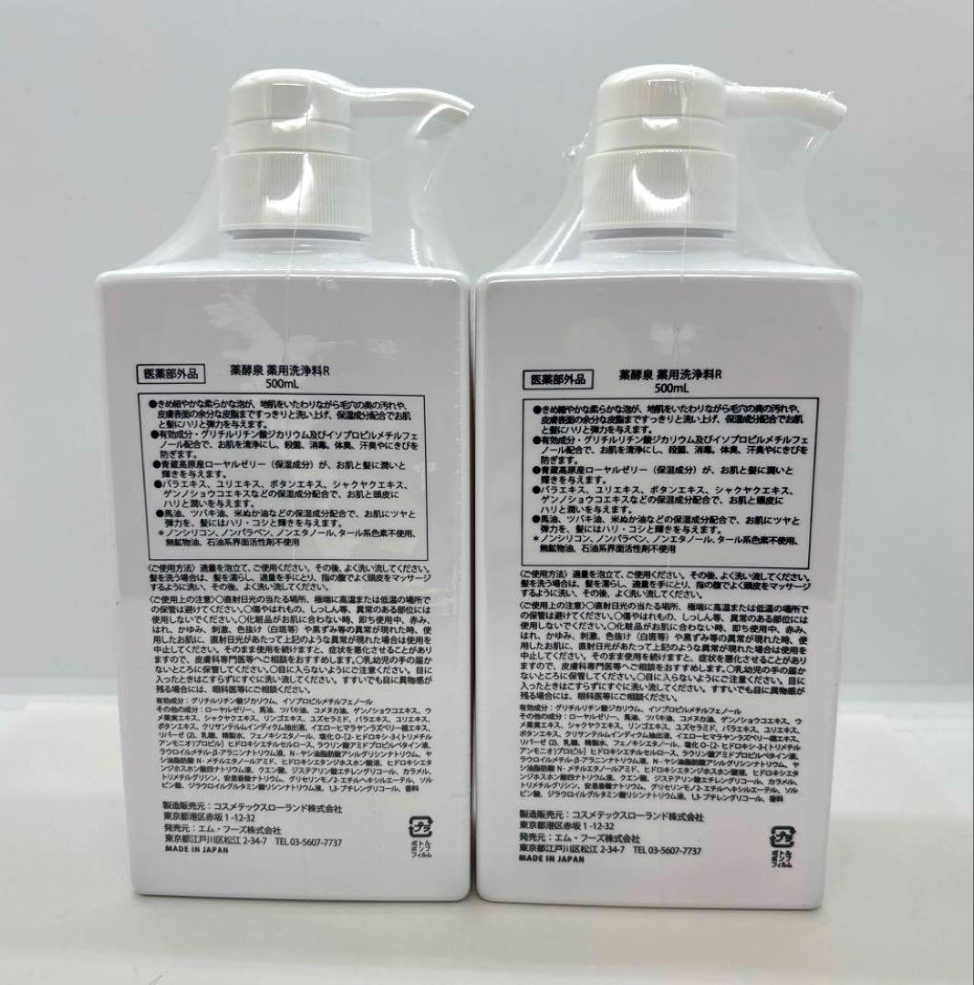 薬酵泉 薬用全身洗浄料 500mL×3本、1L×1本、100mL×1本