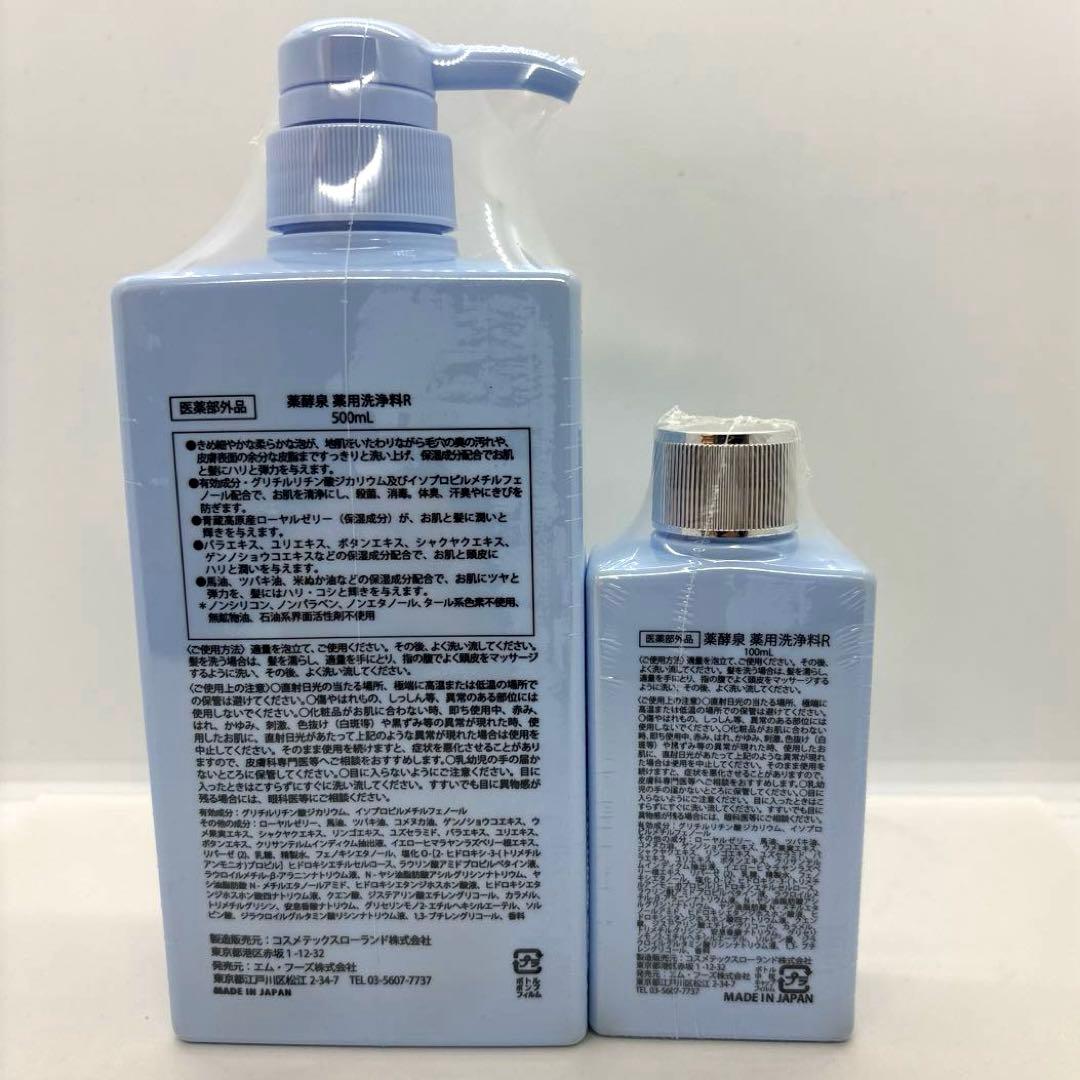 薬酵泉 薬用全身洗浄料 500mL×3本、1L×1本、100mL×1本