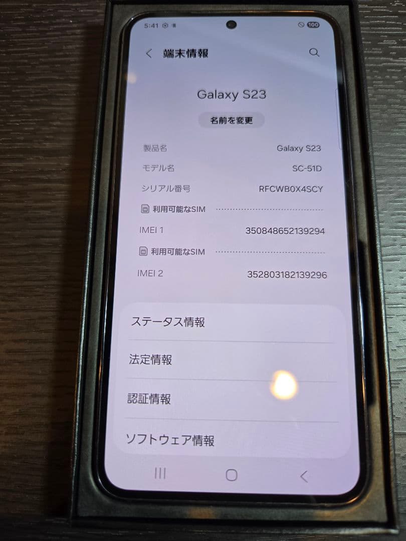 【付属品完備】Galaxy S23 256GB ドコモ版 おまけ付き
