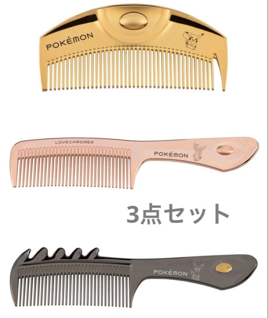 3点セット LOVECHROME ラブクロム ポケモン