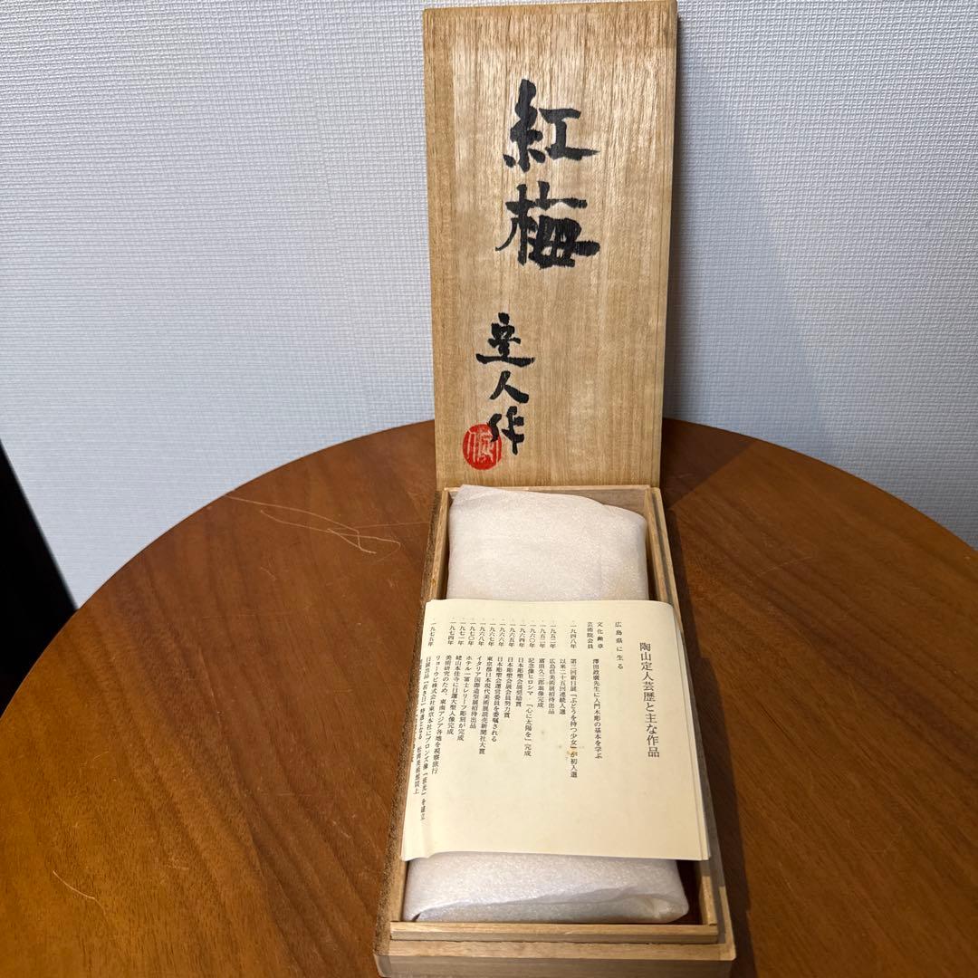 陶山定人 作「紅梅」鋳銅 銘々皿 共箱 栞付 彫刻家 芸術家 菓子皿 ペン皿