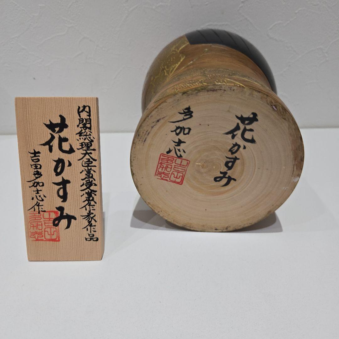 吉田多加志作、創作こけし、(花かすみ)