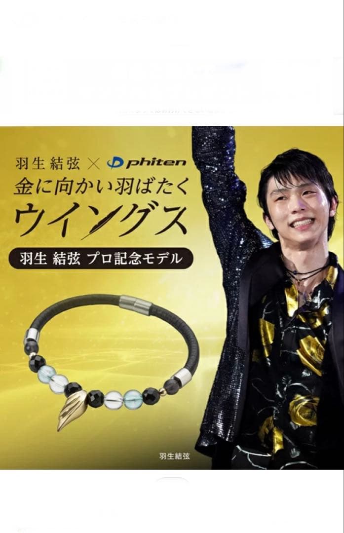 ファイテン RAKUWAブレスレット ウイングスゴールド