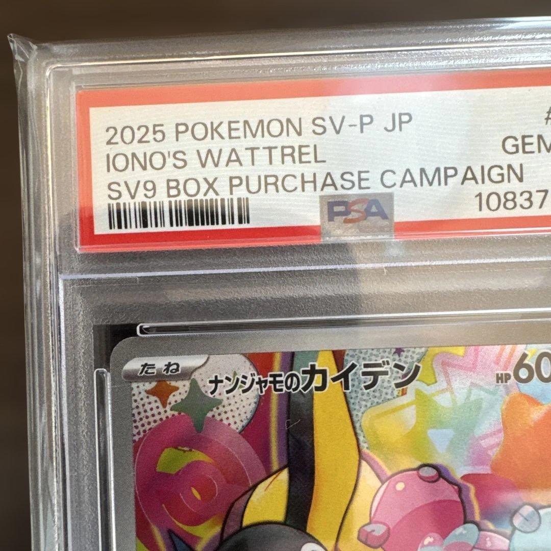 ナンジャモのカイデン PROMO SV-P232/SV-P PSA10