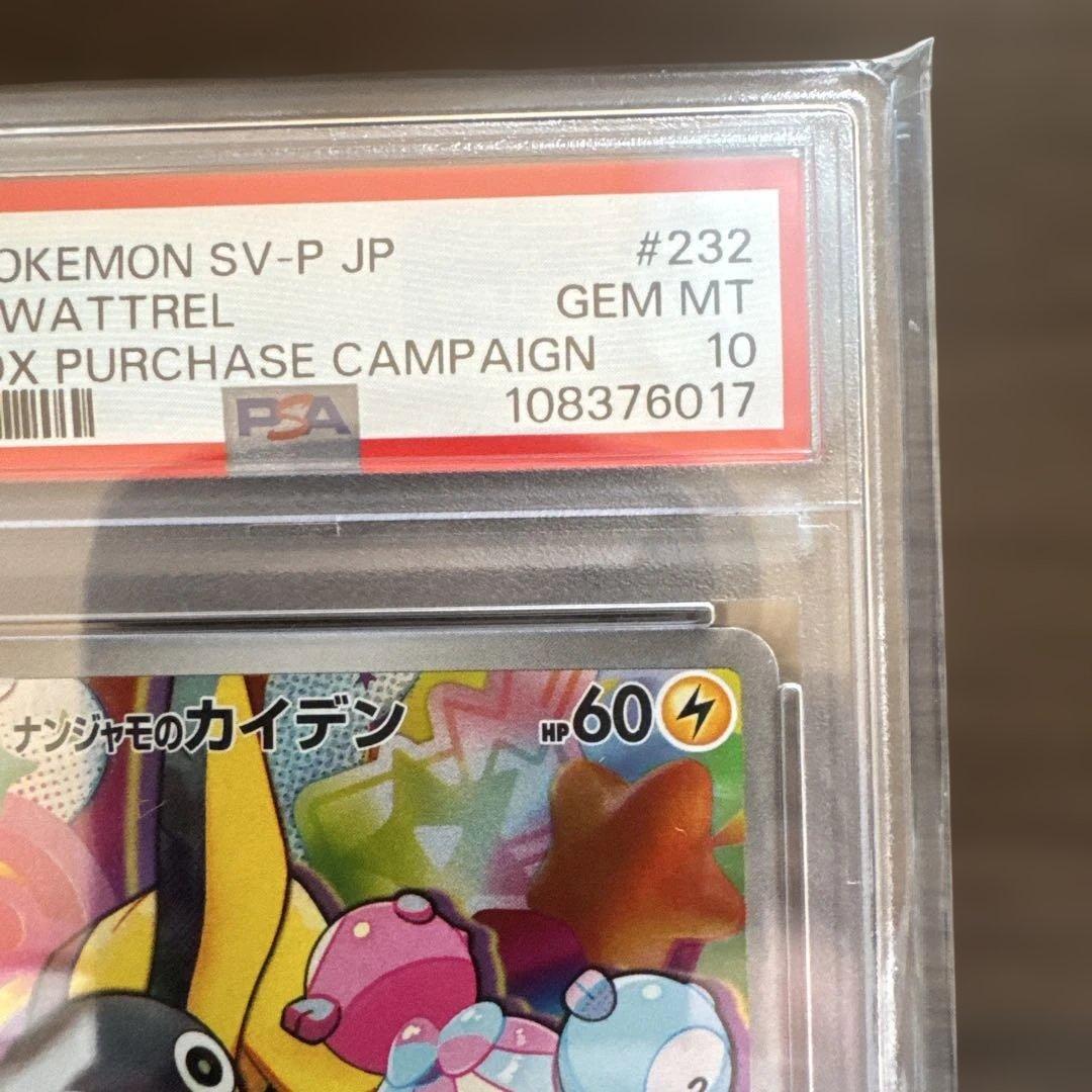 ナンジャモのカイデン PROMO SV-P232/SV-P PSA10