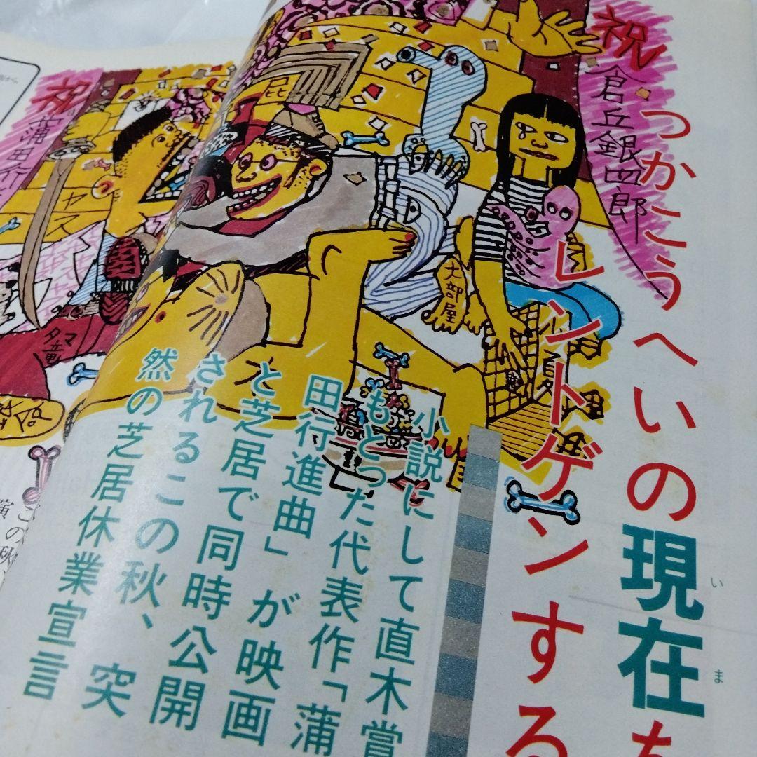 ぴあ 月刊カレンダー 1982 創刊 ストーンズ SW つか コッポラ アレン
