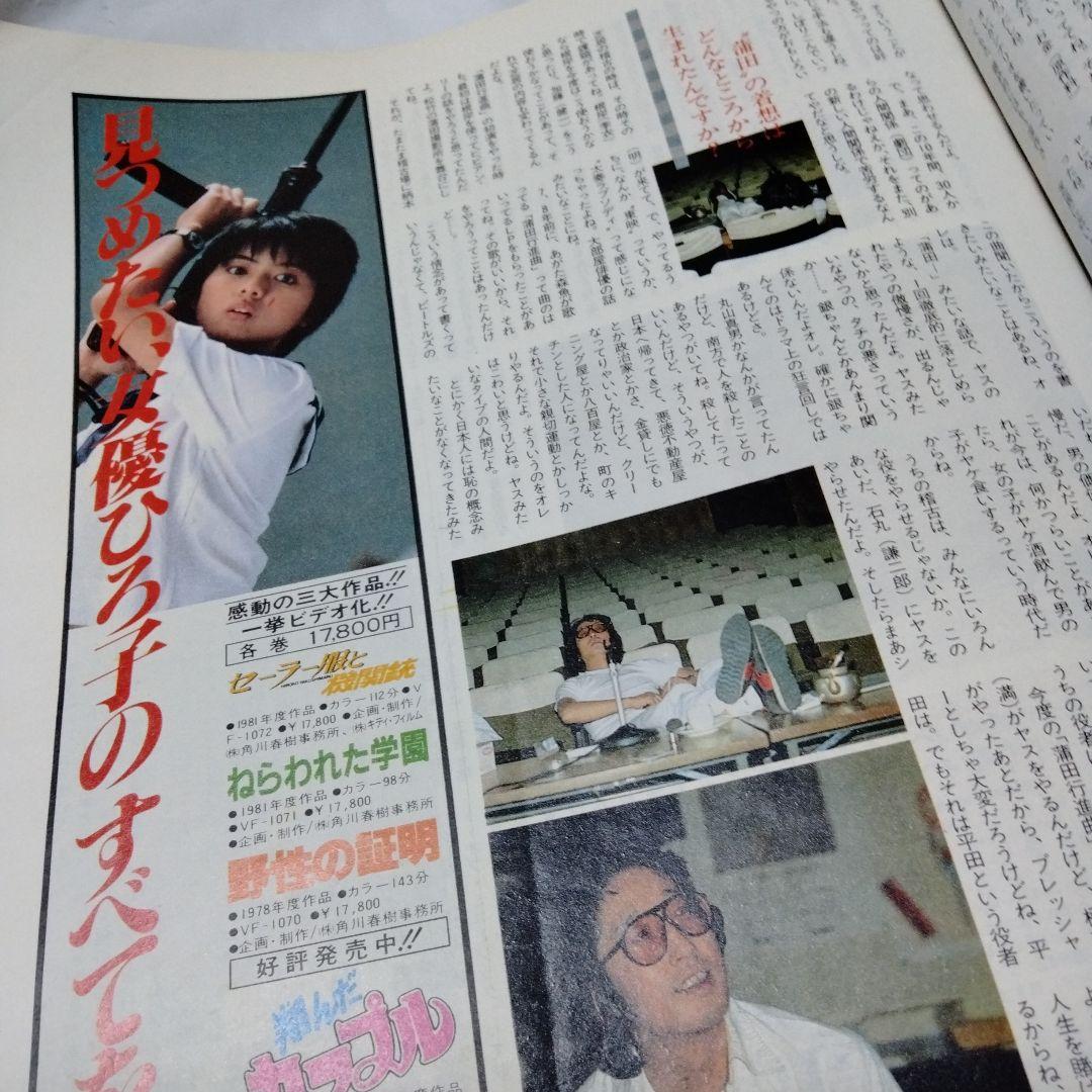 ぴあ 月刊カレンダー 1982 創刊 ストーンズ SW つか コッポラ アレン