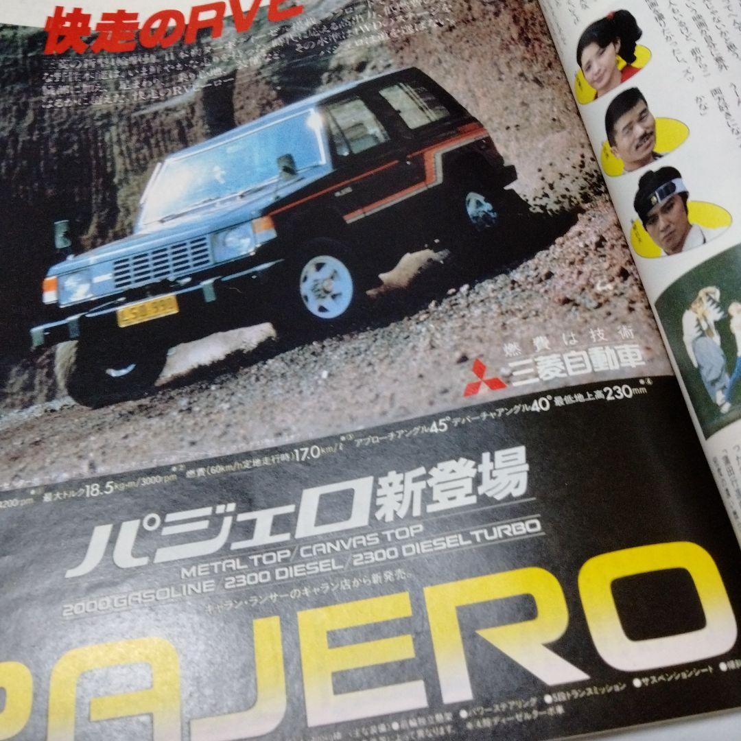 ぴあ 月刊カレンダー 1982 創刊 ストーンズ SW つか コッポラ アレン