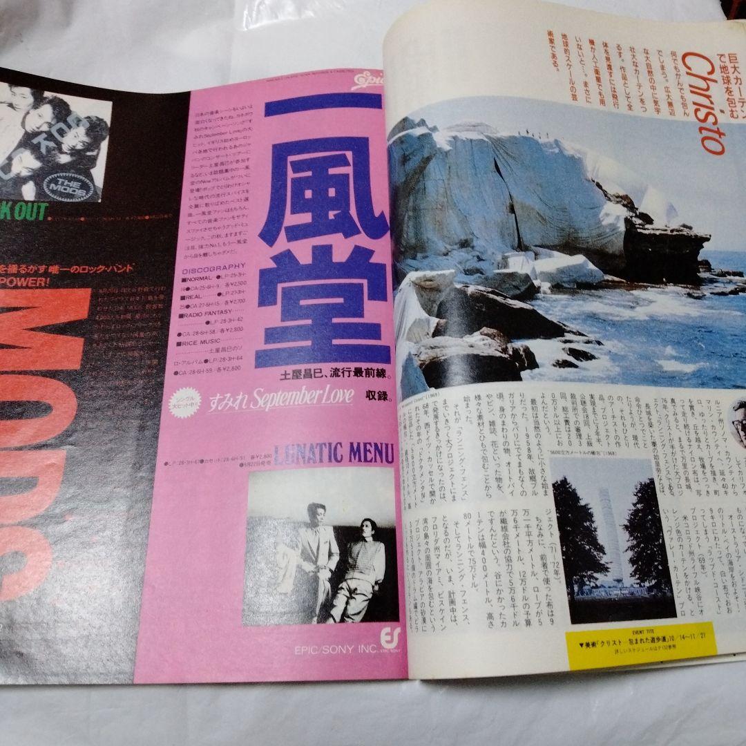 ぴあ 月刊カレンダー 1982 創刊 ストーンズ SW つか コッポラ アレン