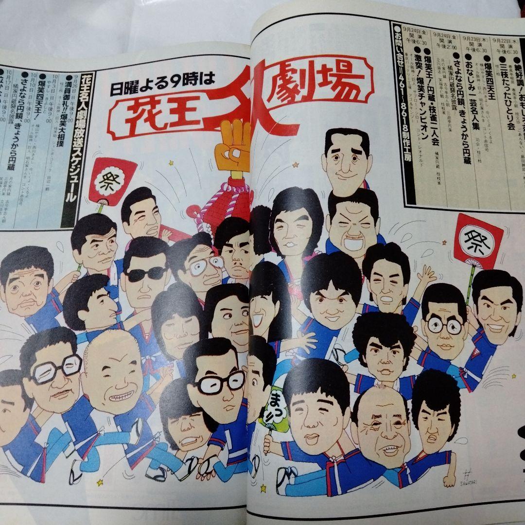 ぴあ 月刊カレンダー 1982 創刊 ストーンズ SW つか コッポラ アレン