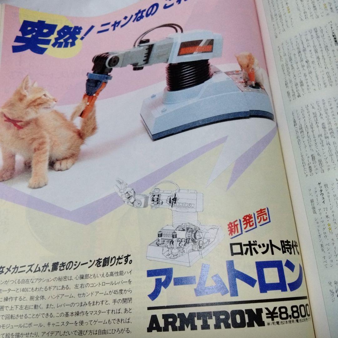 ぴあ 月刊カレンダー 1982 創刊 ストーンズ SW つか コッポラ アレン