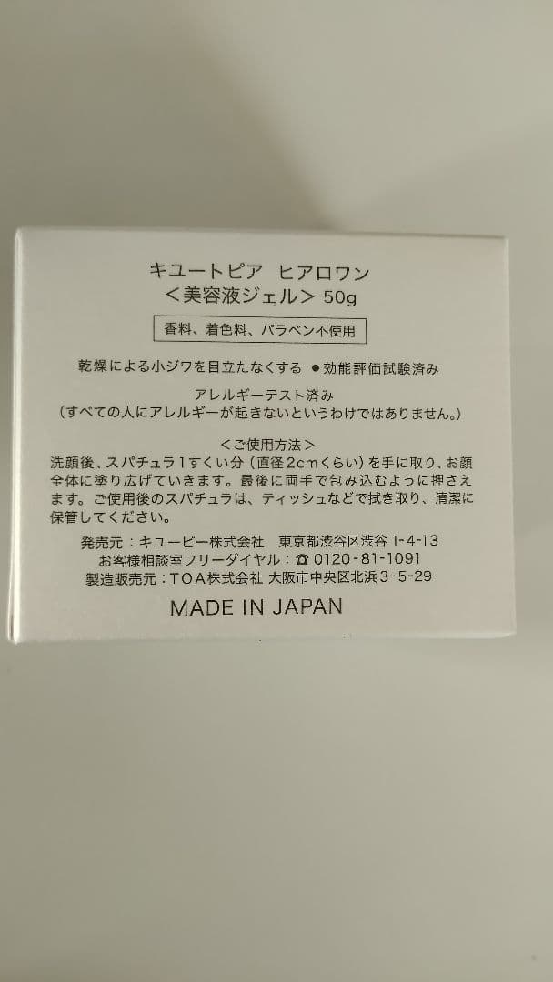 KEWTOPIA ヒアルロン美容液ジェル 50g　３個セット