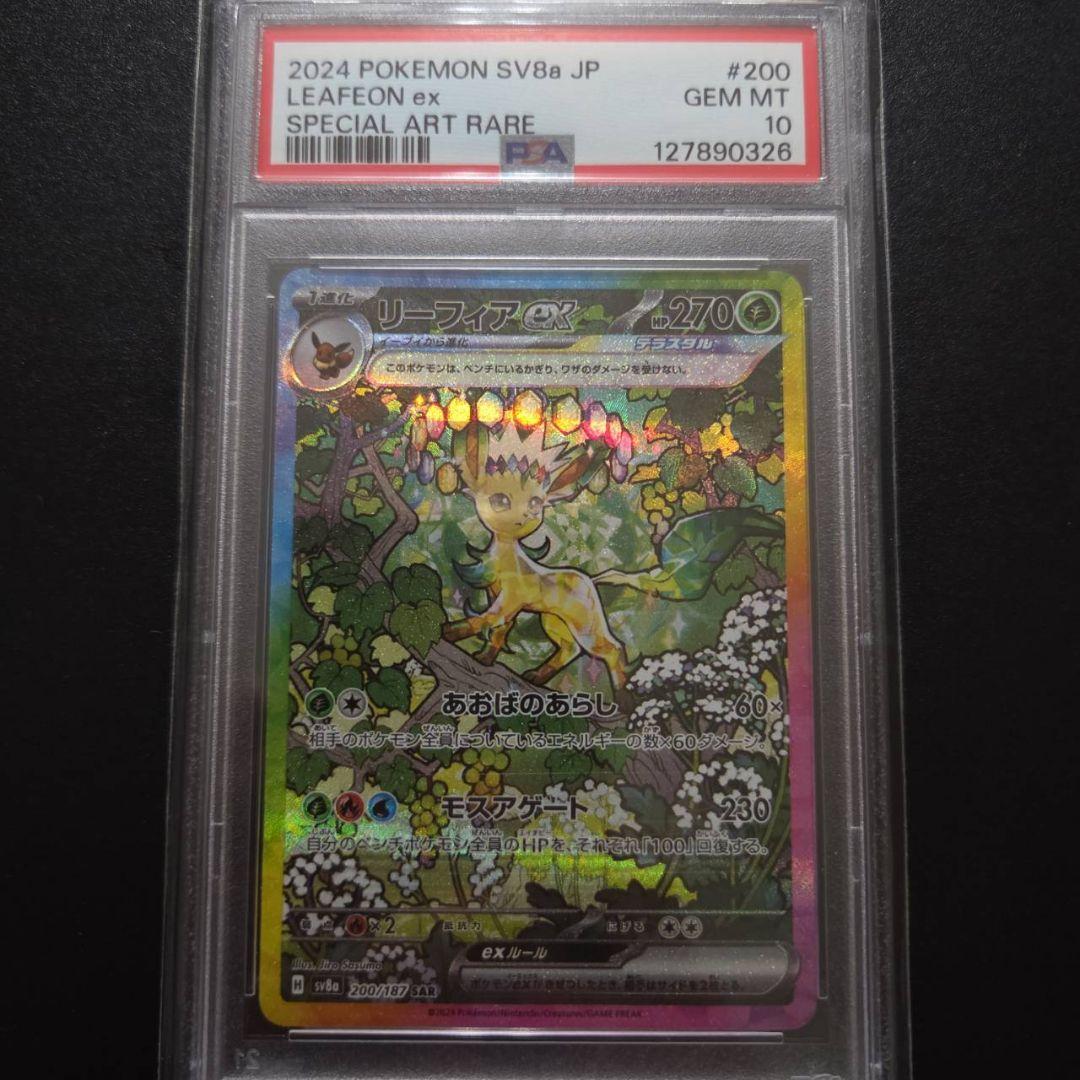 PSA10 テラスタルフェス ブイズ SAR 10連番