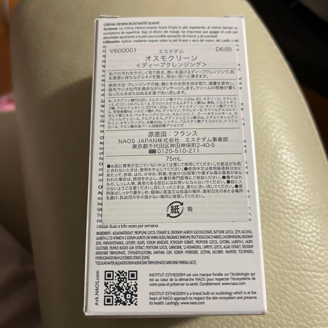 ESTHEDERM ディープクレンジング ピーリングマスク　セット75ml